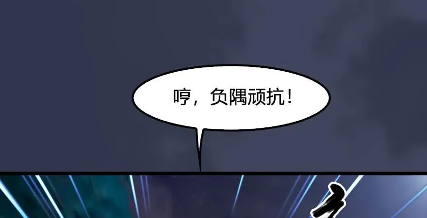 第232话：因为你是我三弟 第57页