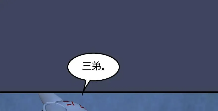 第232话：因为你是我三弟 第67页