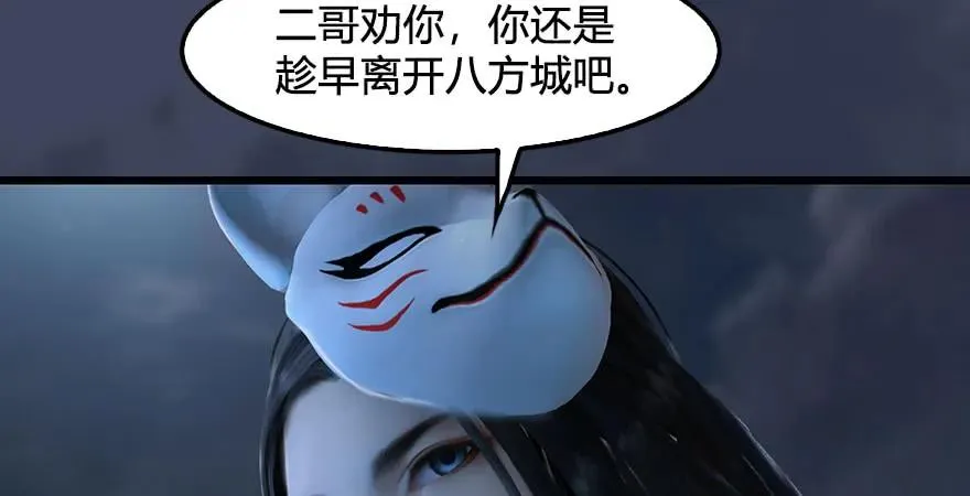 第232话：因为你是我三弟 第70页