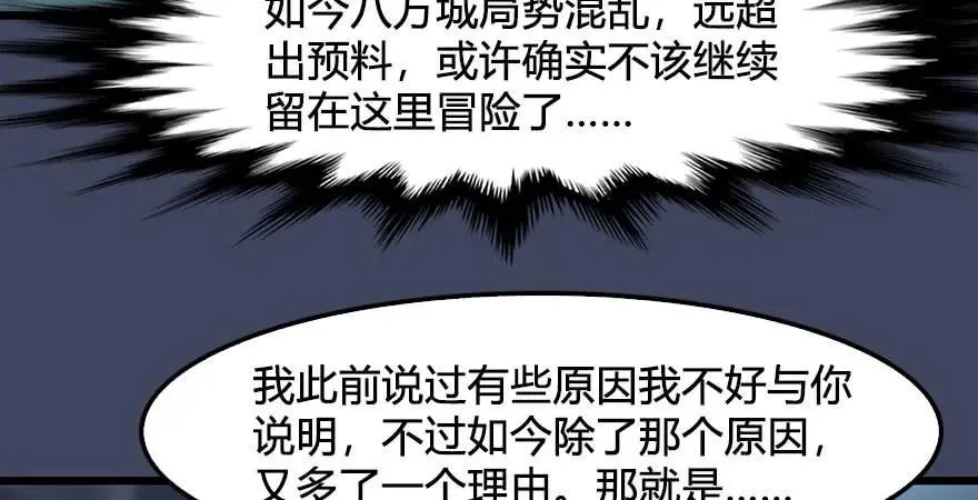 第232话：因为你是我三弟 第75页