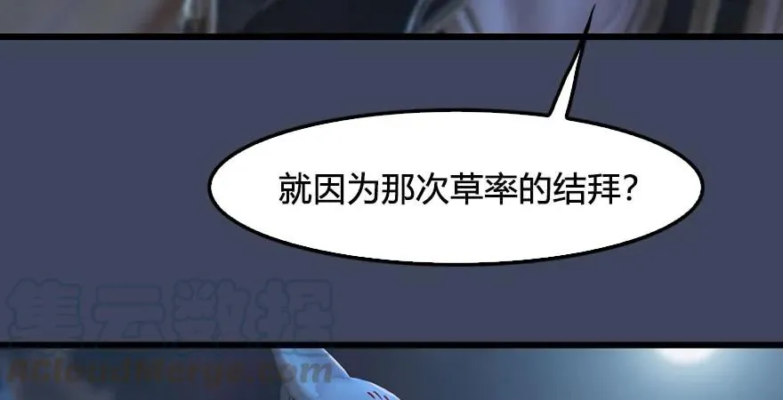 第232话：因为你是我三弟 第81页