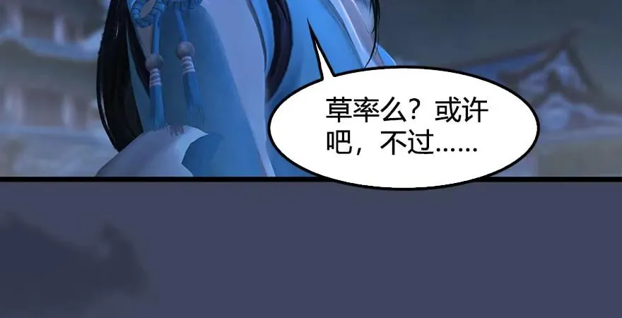 第232话：因为你是我三弟 第83页