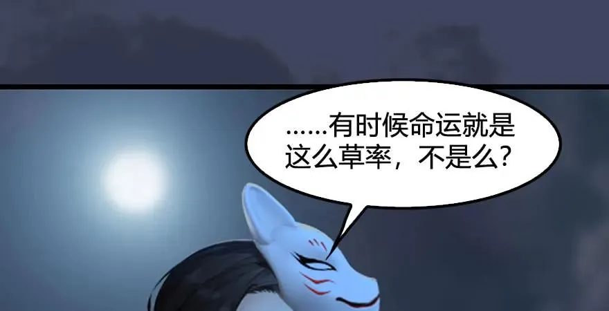 第232话：因为你是我三弟 第84页