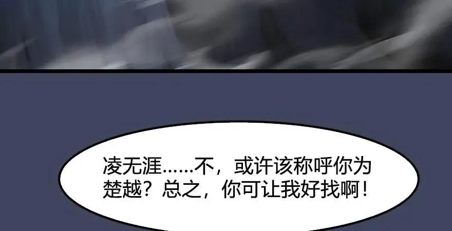 第232话：因为你是我三弟 第94页