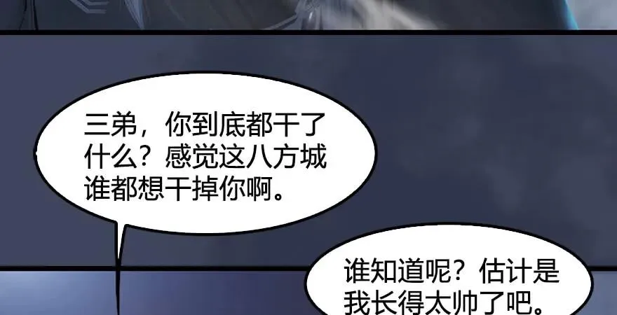 第232话：因为你是我三弟 第97页