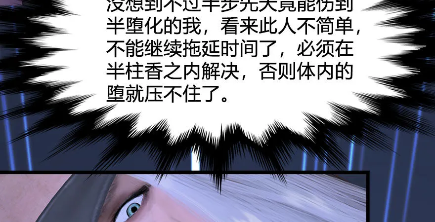 第233话：酒公子VS转轮王 第85页