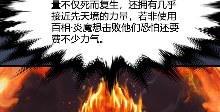 第233话：酒公子VS转轮王 第113页