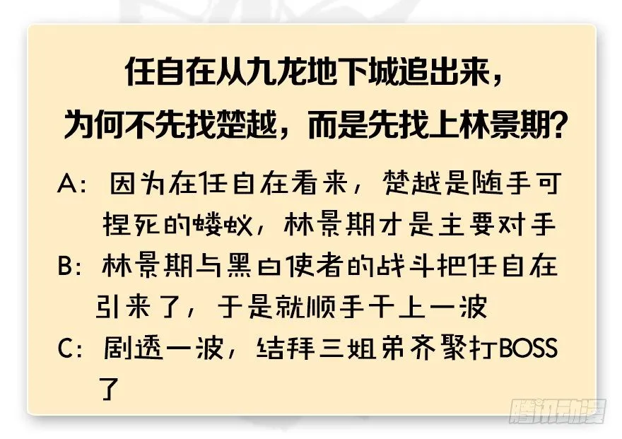 第233话：酒公子VS转轮王 第133页