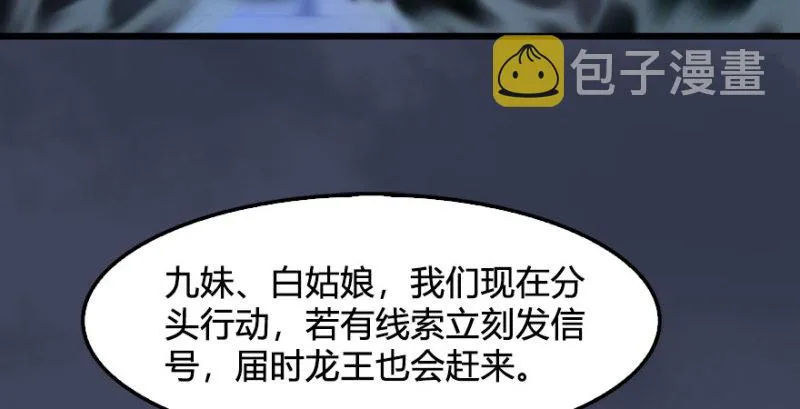 第234话：三姐弟齐聚 第13页