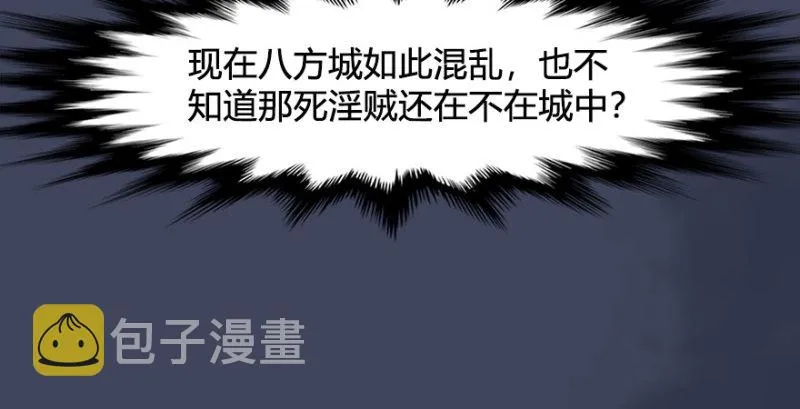 第234话：三姐弟齐聚 第24页