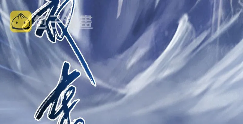 第234话：三姐弟齐聚 第91页