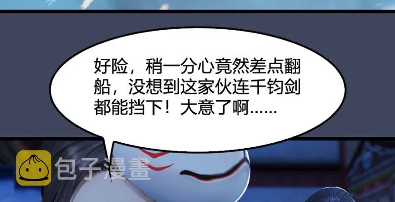 第234话：三姐弟齐聚 第141页