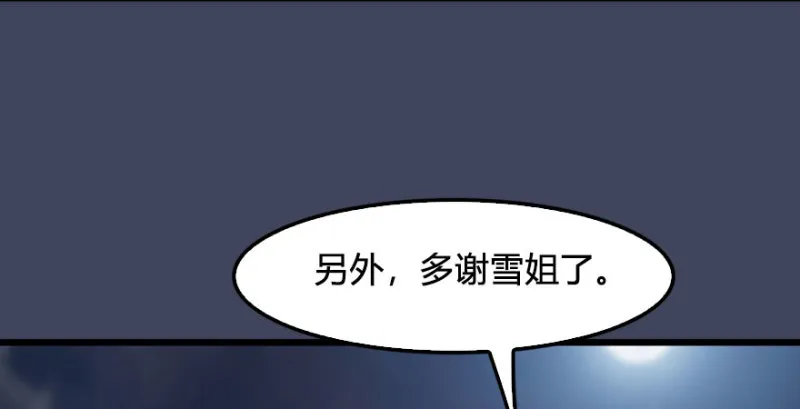 第234话：三姐弟齐聚 第143页