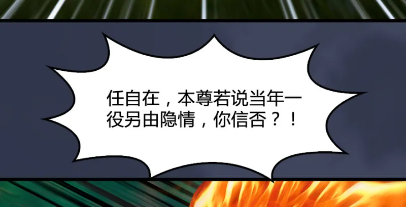 第235话：林景期VS任自在 第25页