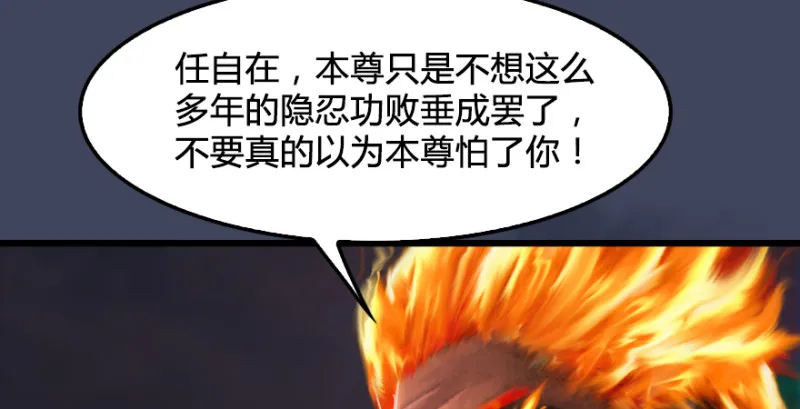第235话：林景期VS任自在 第37页