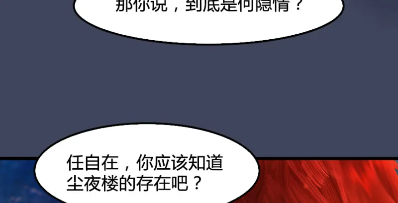 第235话：林景期VS任自在 第41页