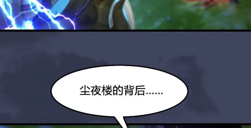 第235话：林景期VS任自在 第51页