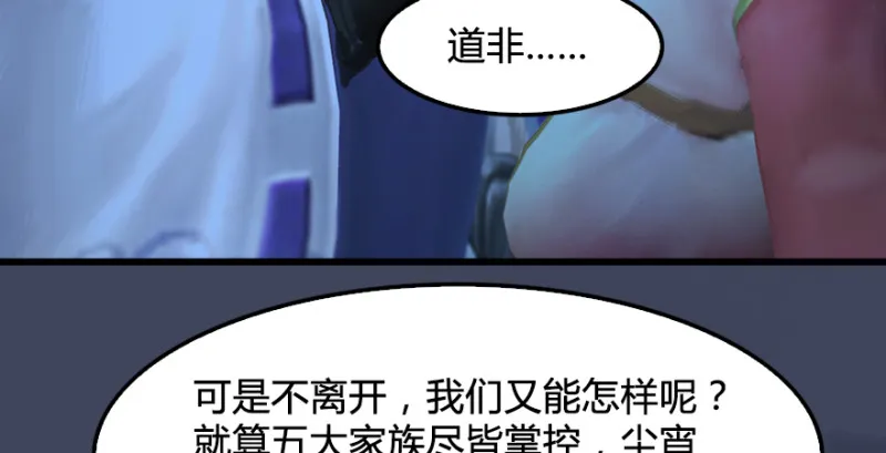 第235话：林景期VS任自在 第71页