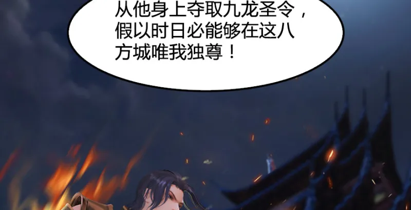 第235话：林景期VS任自在 第79页