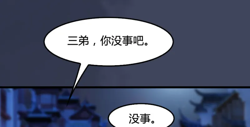 第235话：林景期VS任自在 第82页