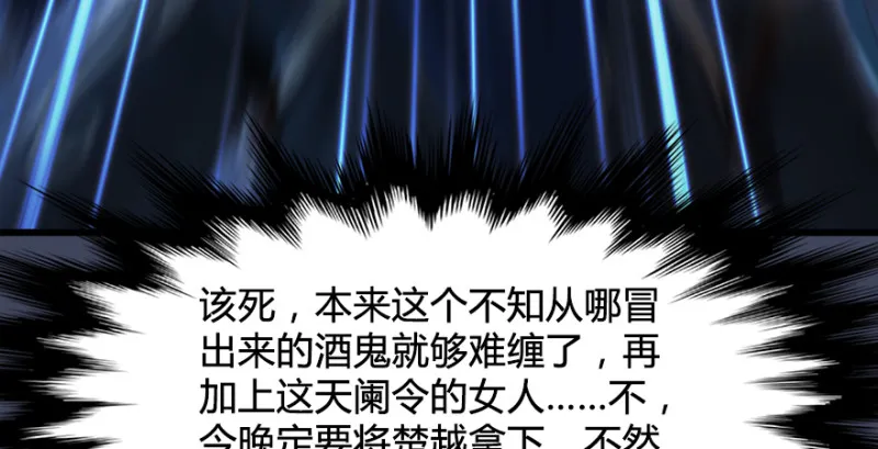第235话：林景期VS任自在 第91页