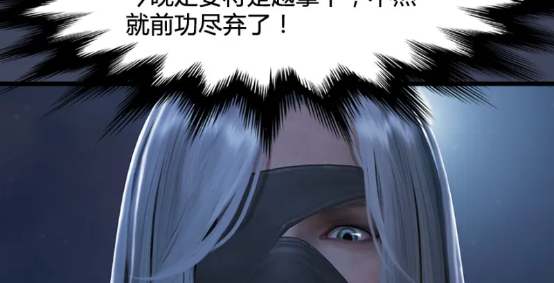 第235话：林景期VS任自在 第92页