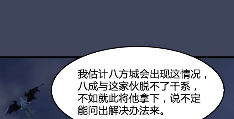 第235话：林景期VS任自在 第99页