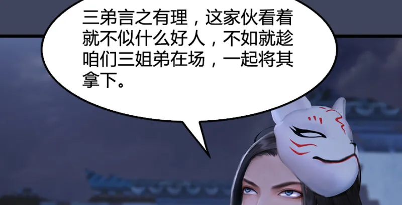 第235话：林景期VS任自在 第103页