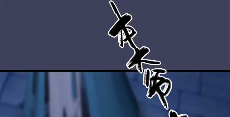 第236话：本大爷来了 第117页
