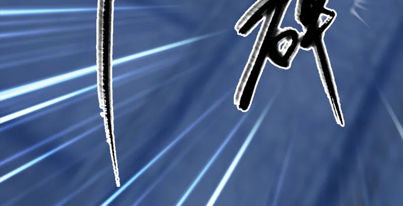 第237话：请品尝我吧 第16页