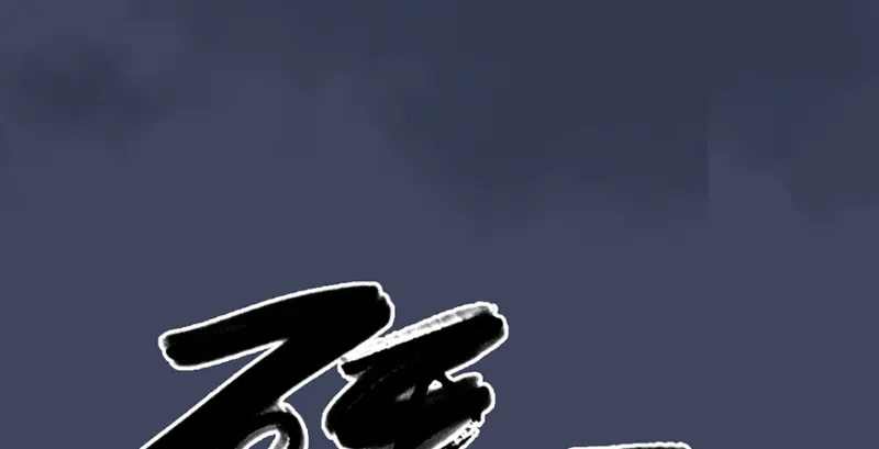 第237话：请品尝我吧 第25页