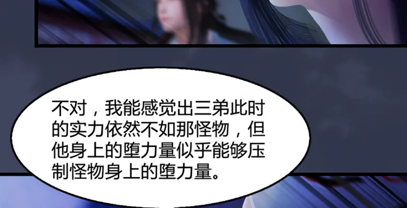 第237话：请品尝我吧 第34页