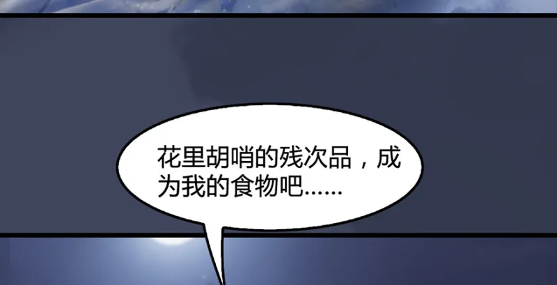 第237话：请品尝我吧 第59页