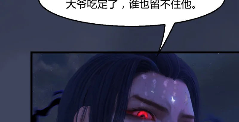 第237话：请品尝我吧 第95页