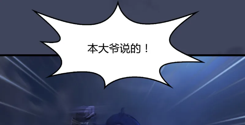 第237话：请品尝我吧 第97页