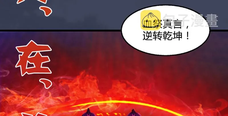 第237话：请品尝我吧 第115页