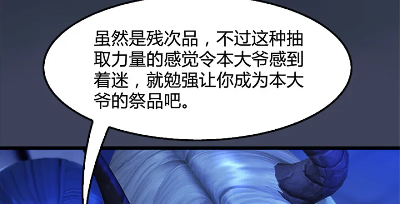 第238话：王道之剑 第86页