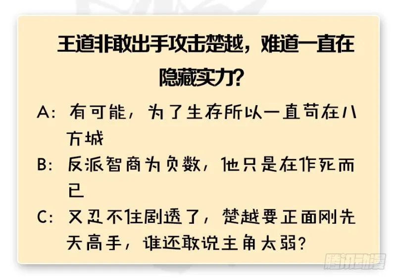 第238话：王道之剑 第150页
