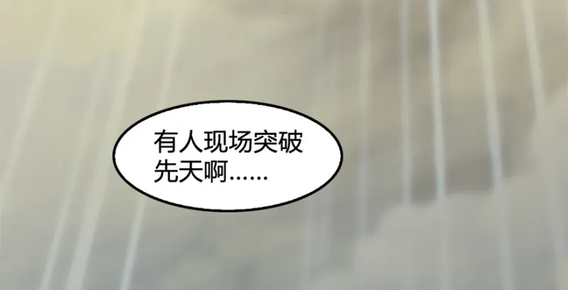 第239话：先天王道非 第78页