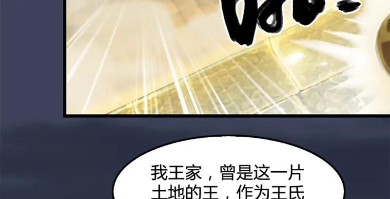 第239话：先天王道非 第82页