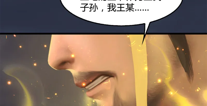 第239话：先天王道非 第83页