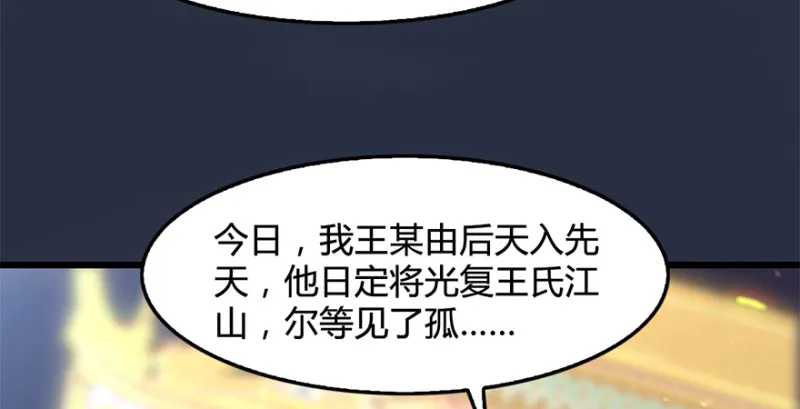 第239话：先天王道非 第85页