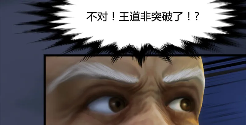 第239话：先天王道非 第95页