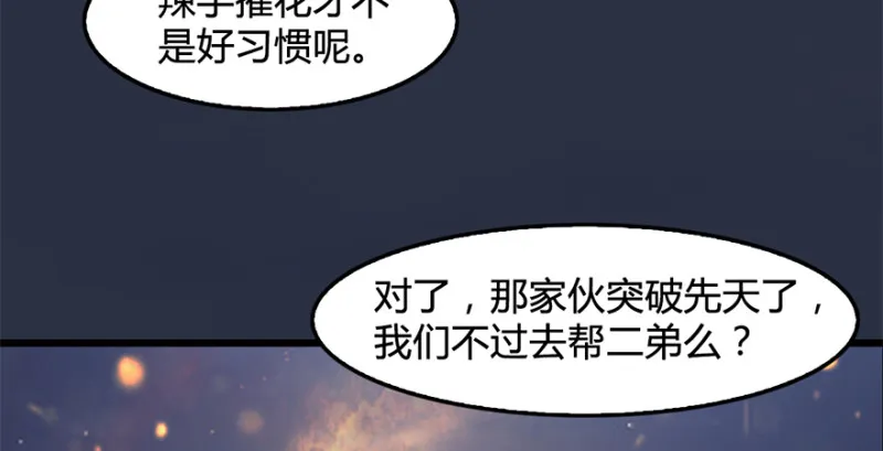 第239话：先天王道非 第133页