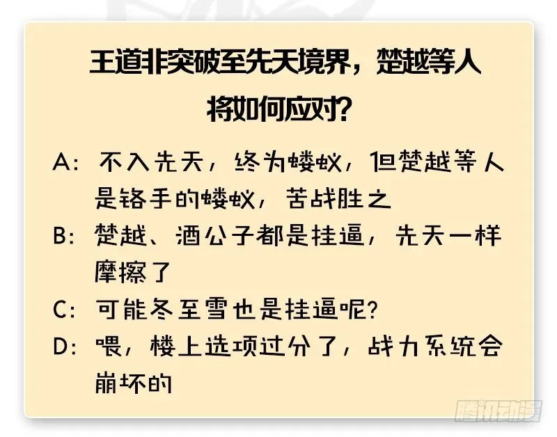 第239话：先天王道非 第136页