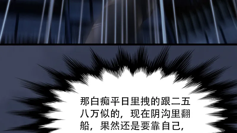 第240话：转轮王之死 第77页