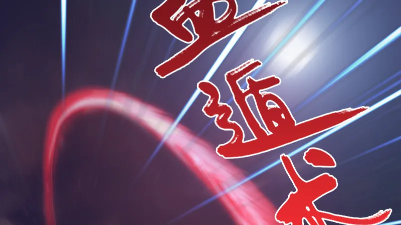 第240话：转轮王之死 第104页