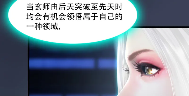 第241话：先天领域 第24页
