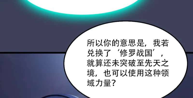第241话：先天领域 第26页