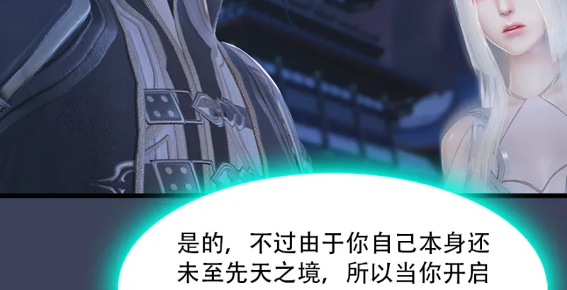 第241话：先天领域 第28页